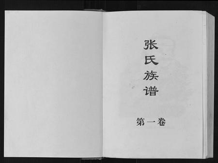 四川张氏-张氏族谱.pdf电子版预览图1