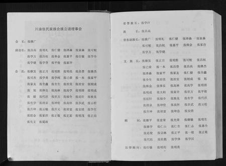 四川张氏-张氏族谱.pdf电子版预览图5