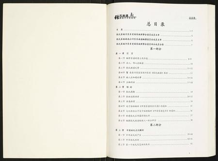 四川张氏-张氏族谱.pdf电子版预览图1