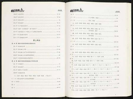 四川张氏-张氏族谱.pdf电子版预览图2