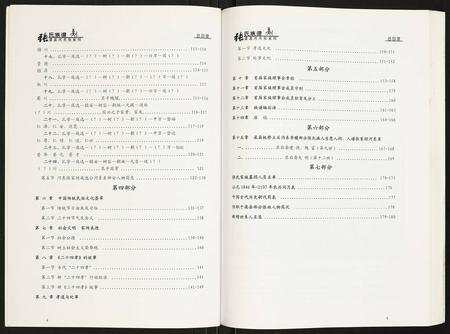 四川张氏-张氏族谱.pdf电子版预览图3