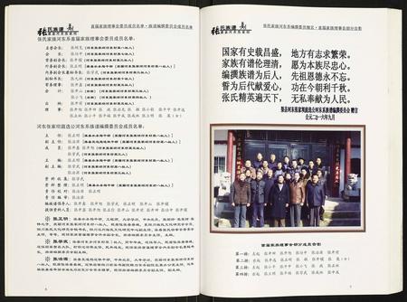 四川张氏-张氏族谱.pdf电子版预览图4