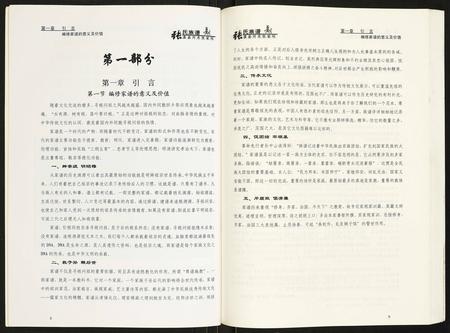 四川张氏-张氏族谱.pdf电子版预览图5