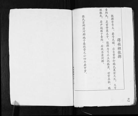 四川张氏-张氏族谱.pdf电子版预览图2