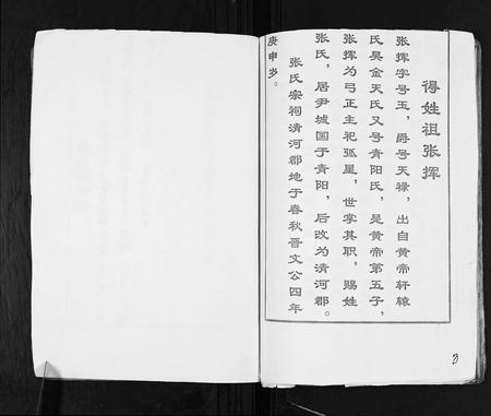 四川张氏-张氏族谱.pdf电子版预览图3