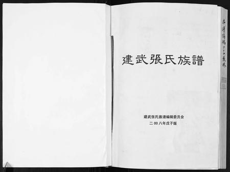 四川张氏-张氏族谱.pdf电子版预览图1
