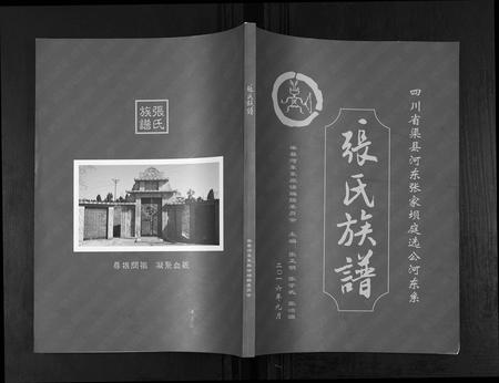 四川张氏-张氏族谱.pdf电子版缩略图