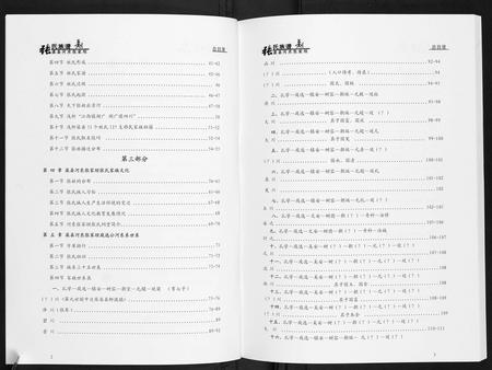 四川张氏-张氏族谱.pdf电子版预览图2