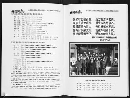 四川张氏-张氏族谱.pdf电子版预览图4