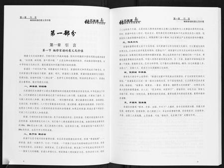 四川张氏-张氏族谱.pdf电子版预览图5