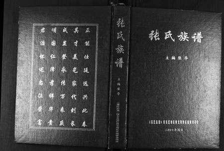 四川张氏-张氏族谱.pdf电子版缩略图