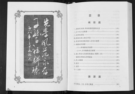 四川张氏-张氏族谱.pdf电子版预览图4