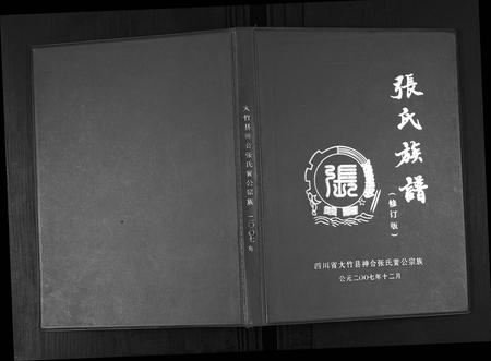 四川张氏-张氏族谱.pdf电子版缩略图