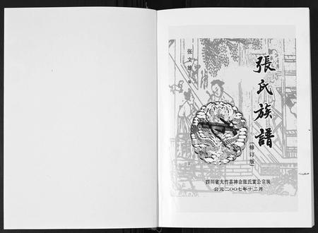 四川张氏-张氏族谱.pdf电子版预览图1
