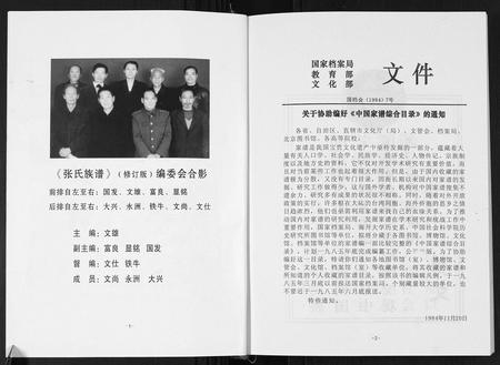 四川张氏-张氏族谱.pdf电子版预览图2