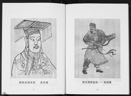 四川张氏-张氏族谱.pdf电子版预览图5