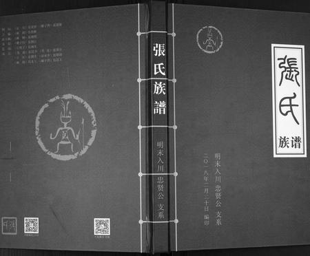 四川张氏-张氏族谱.pdf电子版缩略图
