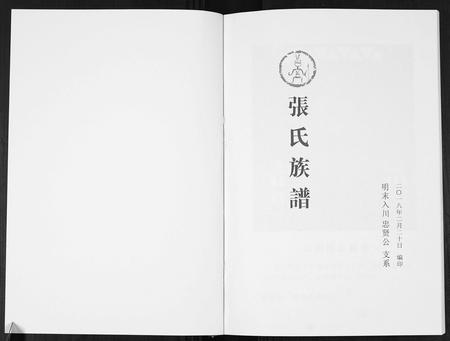 四川张氏-张氏族谱.pdf电子版预览图1