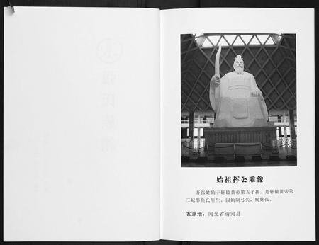 四川张氏-张氏族谱.pdf电子版预览图2