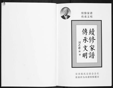 四川张氏-张氏族谱.pdf电子版预览图4