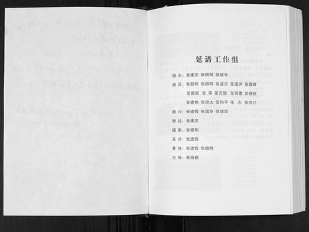 四川张氏-张氏族谱.pdf电子版预览图1