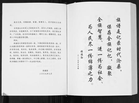 四川张氏-张氏族谱.pdf电子版预览图2