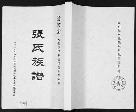 四川张氏-张氏族谱.pdf电子版缩略图
