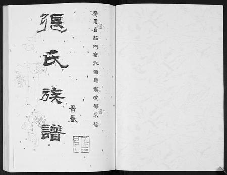 四川张氏-张氏族谱.pdf电子版预览图1