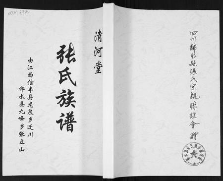 四川张氏-张氏族谱.pdf电子版缩略图