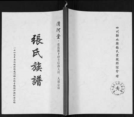 四川张氏-张氏族谱.pdf电子版缩略图
