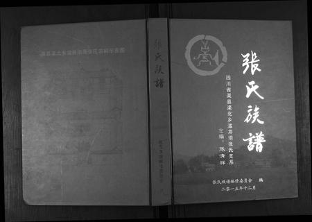 四川张氏-张氏族谱.pdf电子版缩略图
