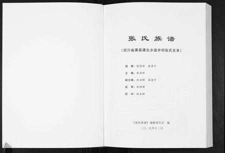 四川张氏-张氏族谱.pdf电子版预览图1