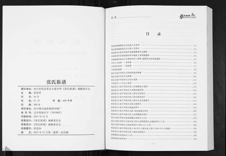 四川张氏-张氏族谱.pdf电子版预览图2