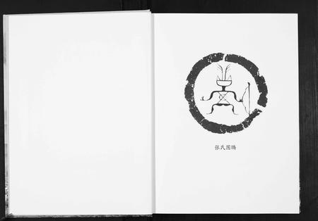 四川张氏-张氏族谱.pdf电子版预览图2