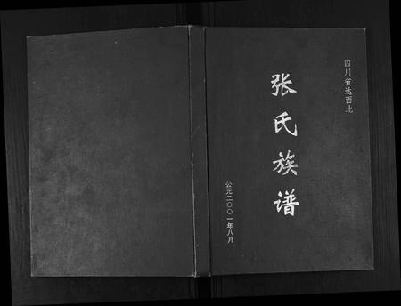 四川张氏-张氏族谱.pdf电子版缩略图