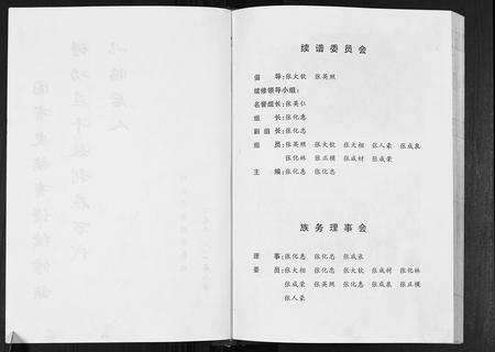 四川张氏-张氏族谱.pdf电子版预览图2