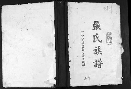 四川张氏-张氏族谱.pdf电子版缩略图