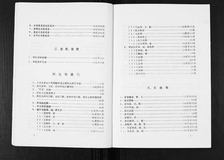 四川张氏-张氏族谱.pdf电子版预览图5