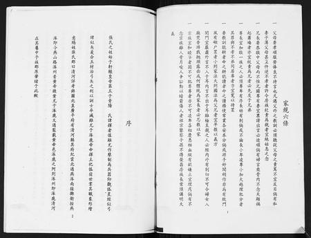 四川张氏-张氏族谱.pdf电子版预览图2