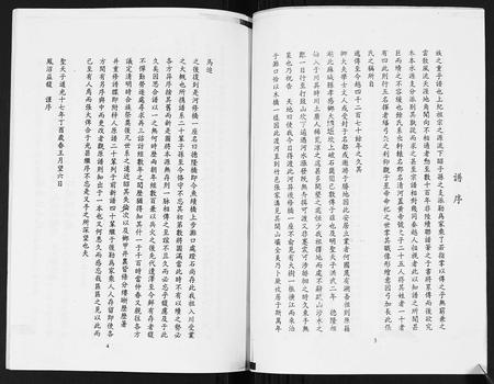 四川张氏-张氏族谱.pdf电子版预览图3