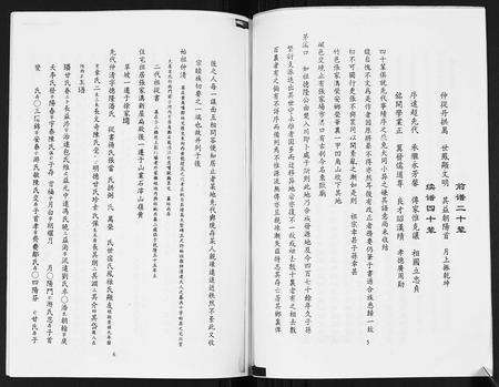 四川张氏-张氏族谱.pdf电子版预览图4