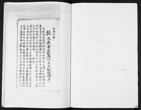 四川张氏-张氏族谱.pdf电子版预览图3