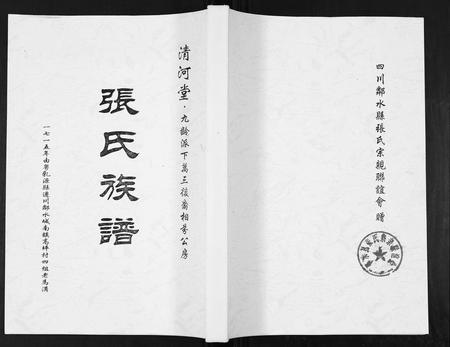 四川张氏-张氏族谱.pdf电子版缩略图