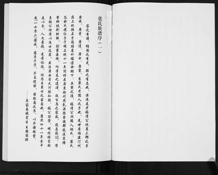 四川张氏-张氏族谱.pdf电子版预览图5