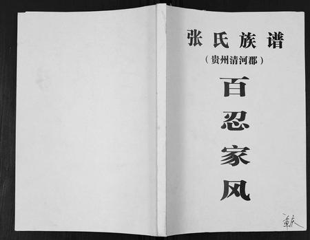 四川张氏-张氏族谱.pdf电子版缩略图