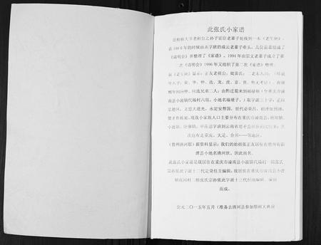 四川张氏-张氏族谱.pdf电子版预览图1