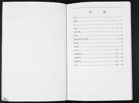 四川张氏-张氏族谱.pdf电子版预览图2