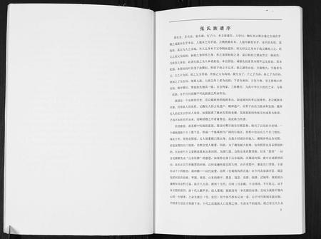 四川张氏-张氏族谱.pdf电子版预览图4