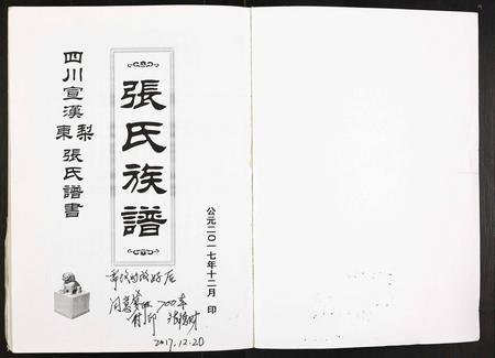 四川张氏-张氏族谱.pdf电子版预览图1