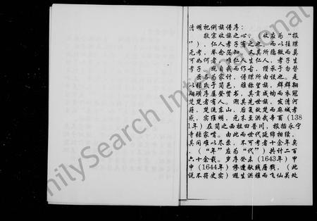 四川张氏-张氏族谱.pdf电子版预览图2